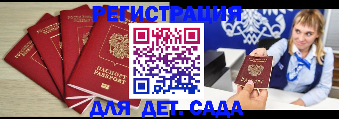 прописка 2025 в Белово