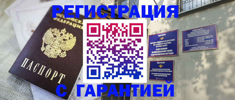 прописка в квартире в Белово