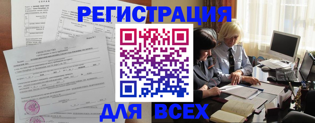 регистрация в Белово