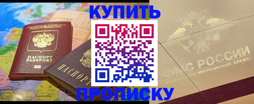 прописка поиск в Белово