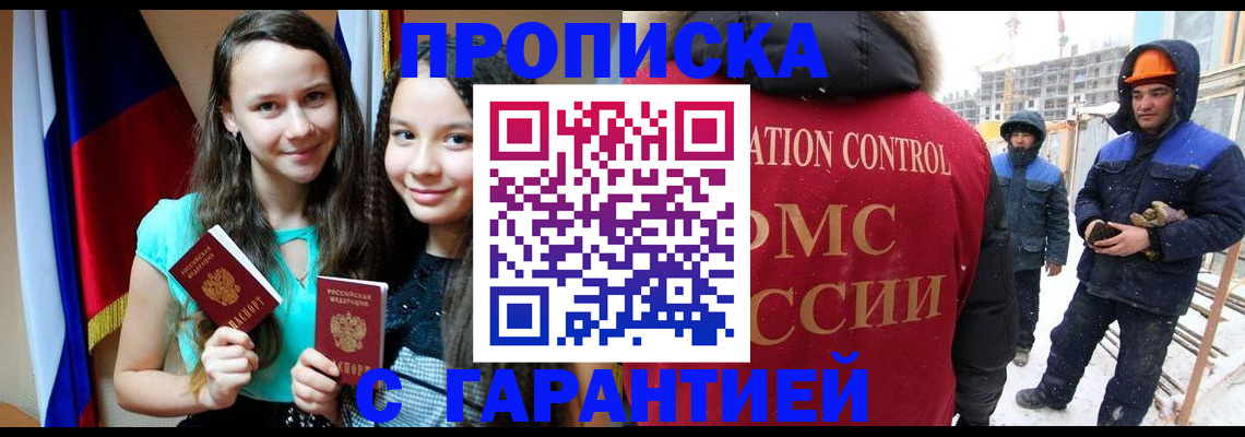 прописка паспорт в Белово