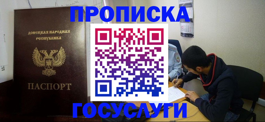 временная регистрация для школы в Белово