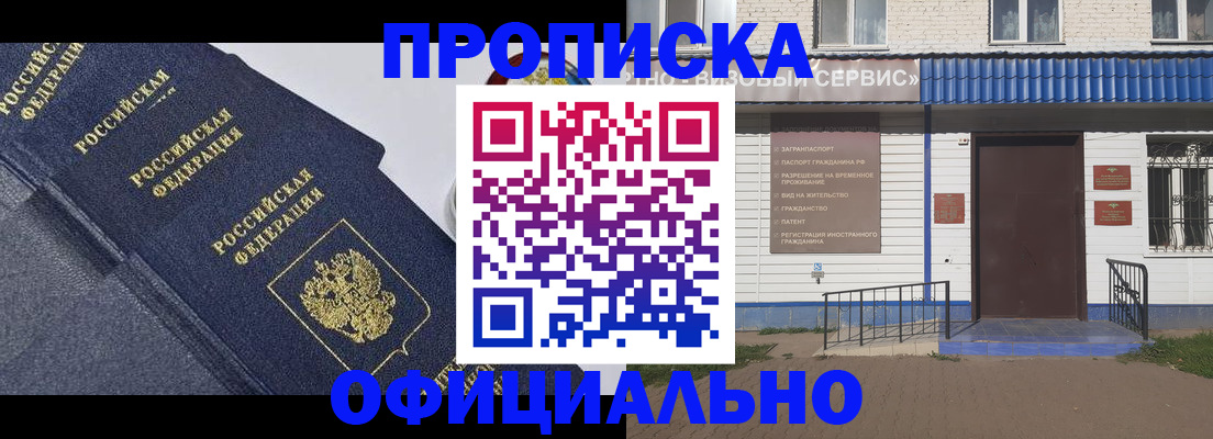 прописка для кредита в Белово