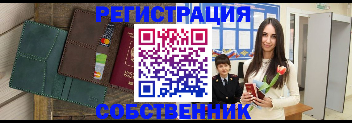 временная регистрация для школы в Белово