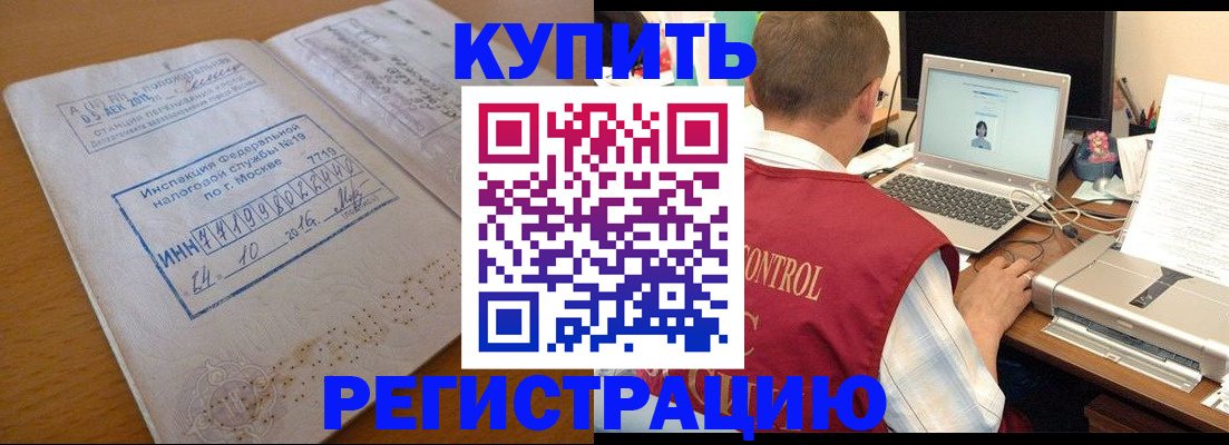 временная регистрация законно в Белово