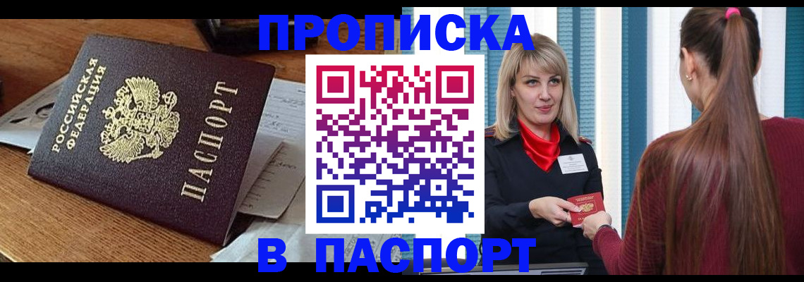 миграционный учет в Белово